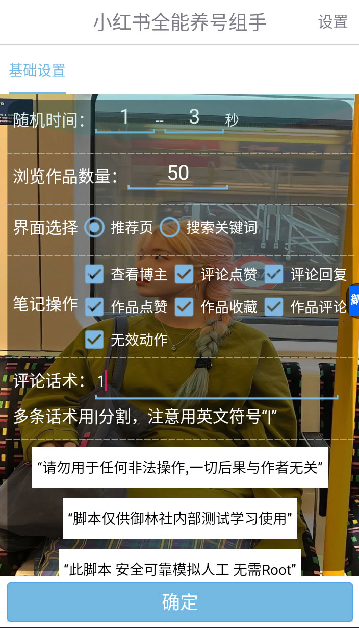 小红书全能养号助手，全自动养号打标签|小红书新号批量养号是怎么做到的