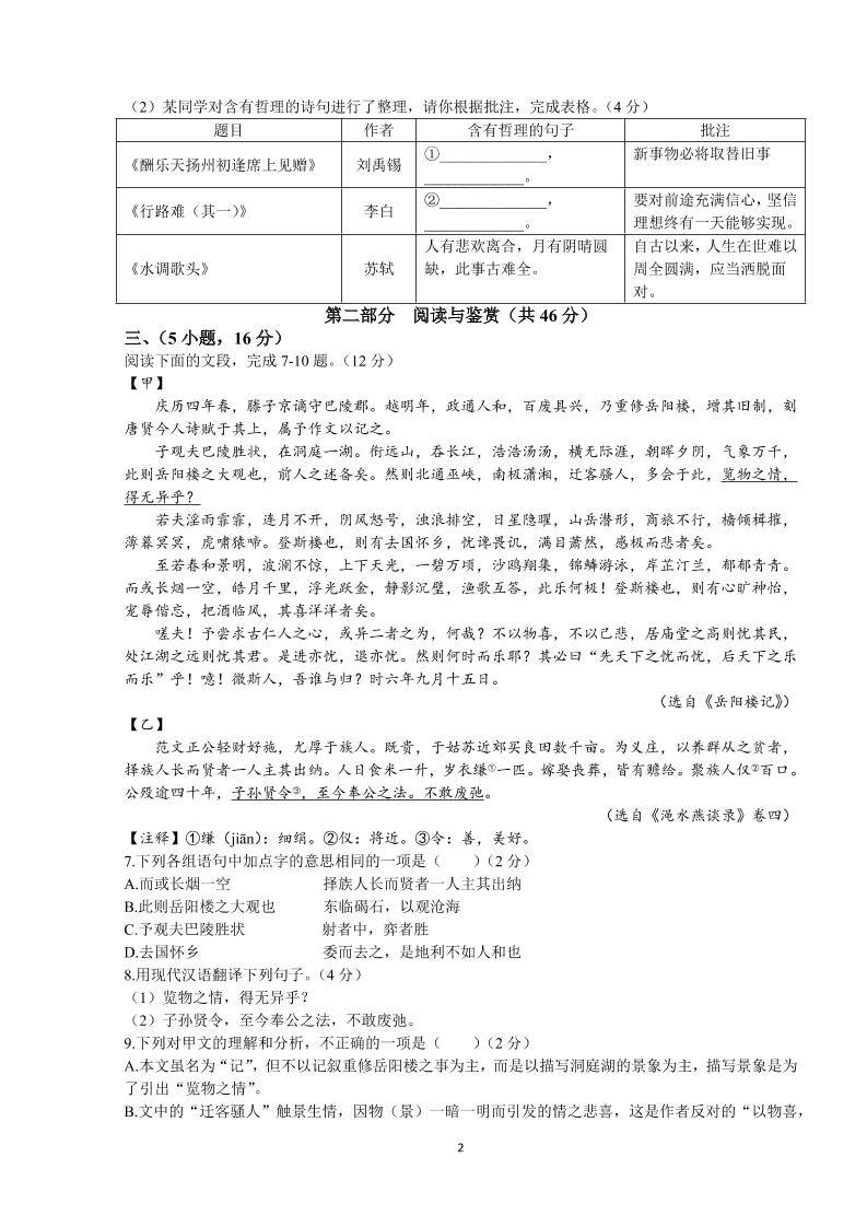 【2025秋新版】第一学期九年级上语文期中检测卷|2020~2021九年级上册语文期中测试卷