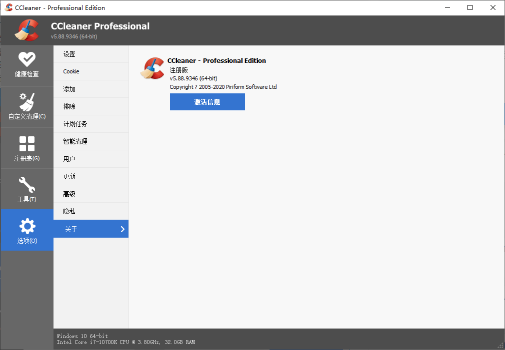 CCleaner v6.39.11548中文专业版|ccleaner最新中文版