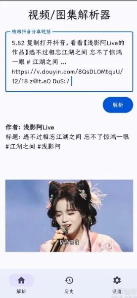 抖音解析器v1.0免费版