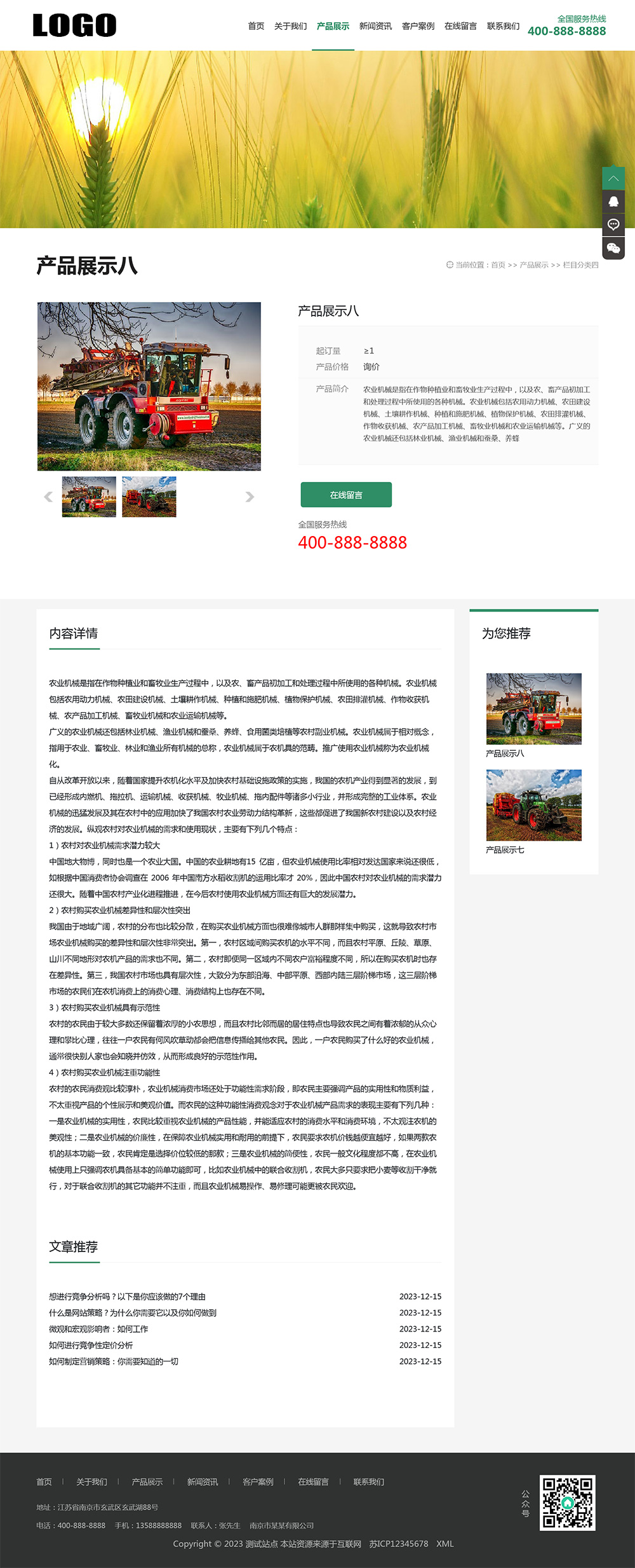 绿色农业机械设备pbootcms网站模板|农业机械设备app