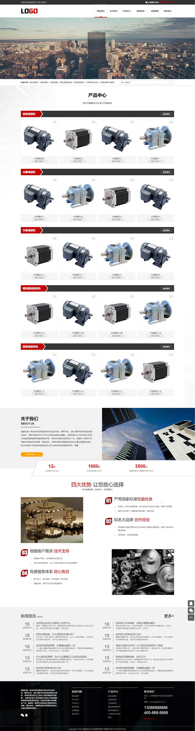 响应式减速设备电机pbootcms网站模板|响应式减速设备电机pbootcms网站模板源码下载