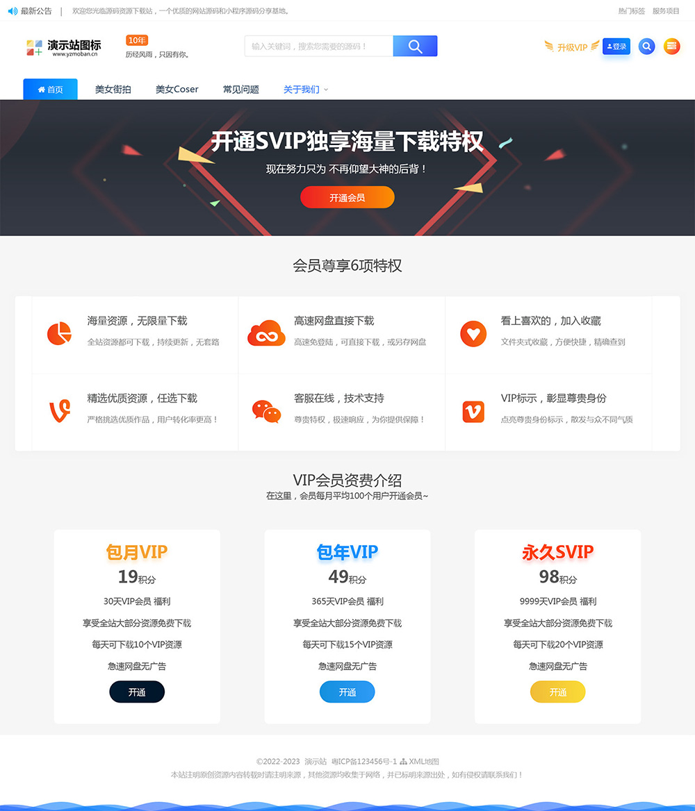 帝国cms街拍素材写真站源码 带图片数据和采集规则|帝国cms图片显示不出来如何解决