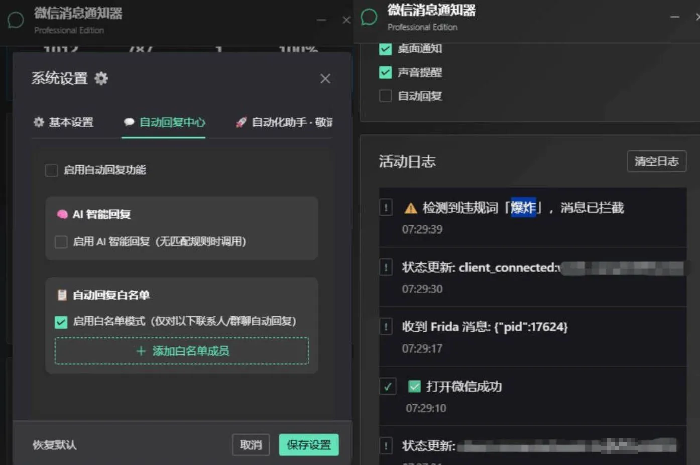 PC微信消息管理 自动回复AI回复 桌面提醒版|PC微信消息管理 自动回复AI回复 桌面提醒版面