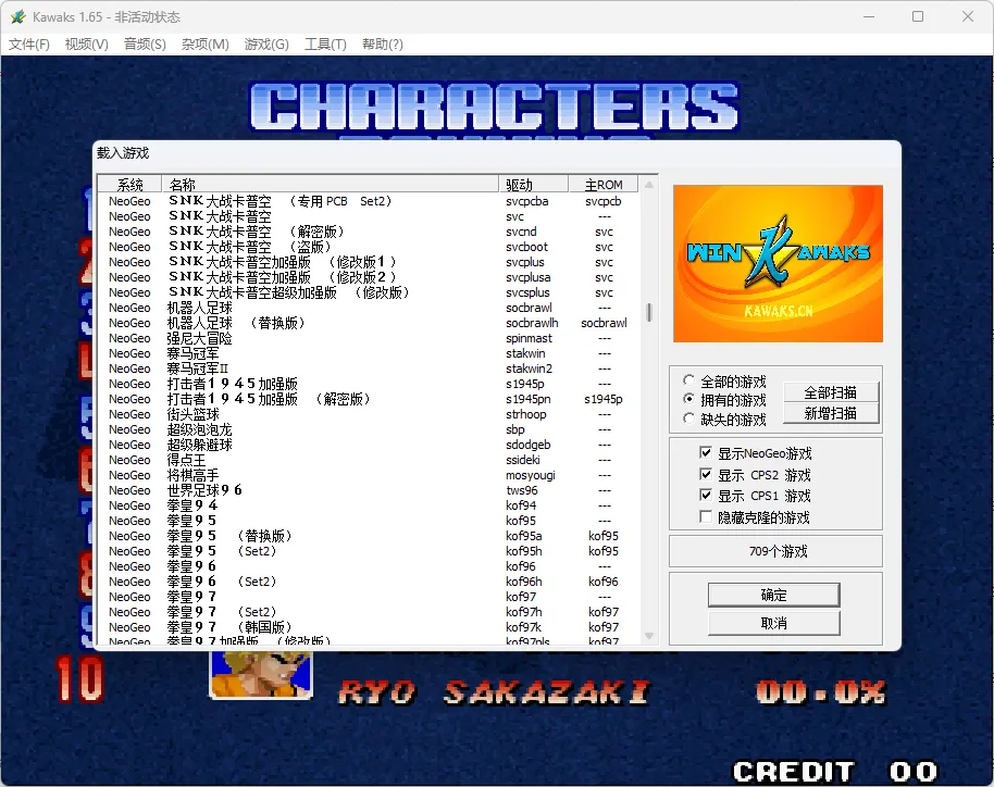 经典街机游戏整合包-Kawaks模拟器