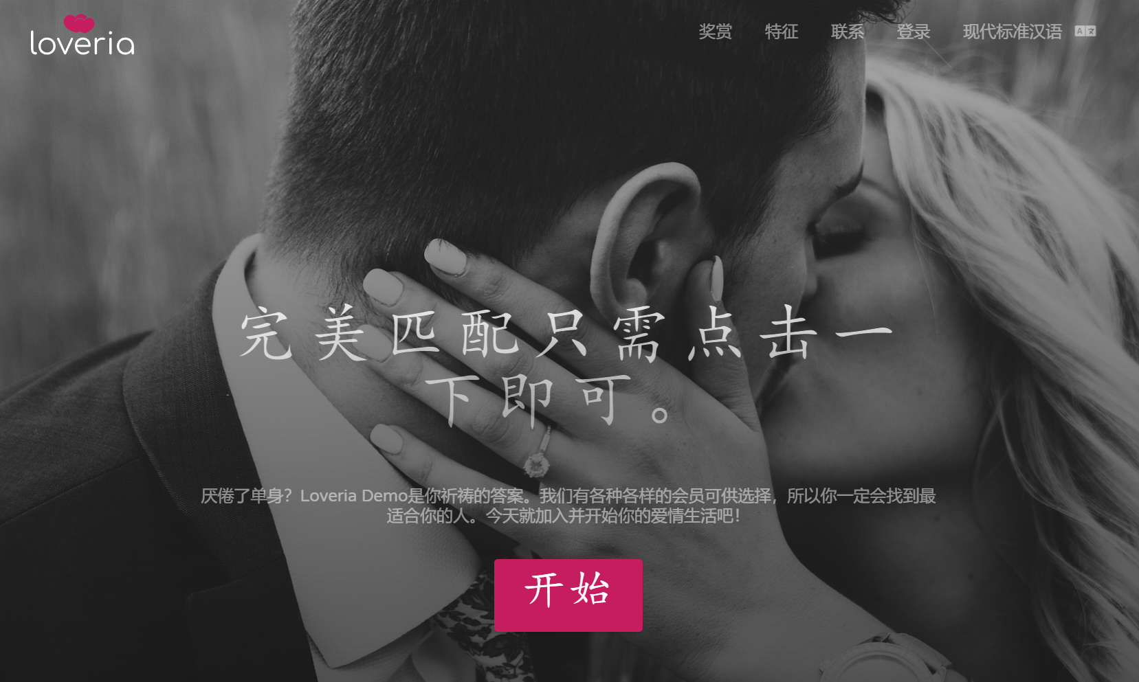 Loveria V3.3 约会交友系统网站源码|约会交友软件有哪些