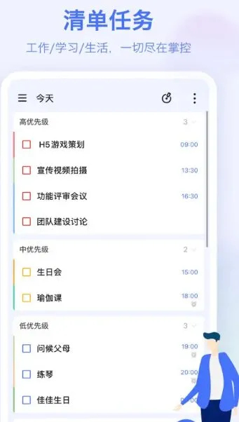 TickTick滴答清单 v8.0.6.0高级版