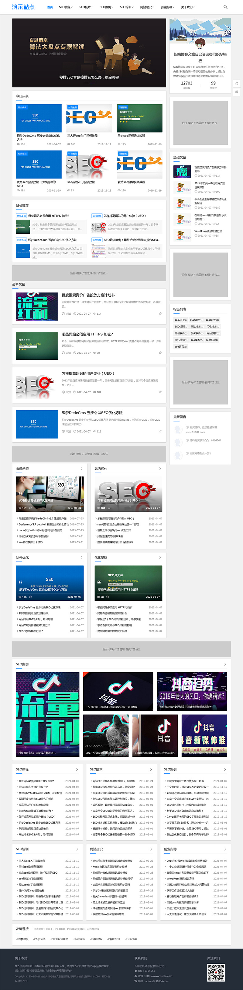 好看的个人博客织梦网站模板|好看的个人博客网站