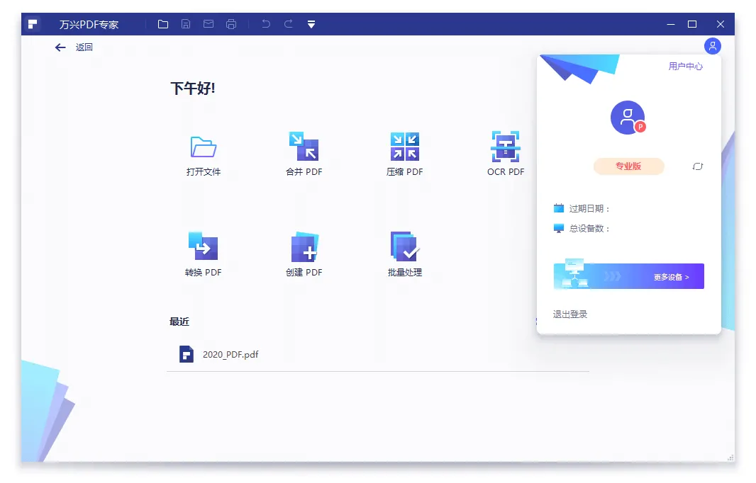 万兴PDF专家v12.1.8专业版