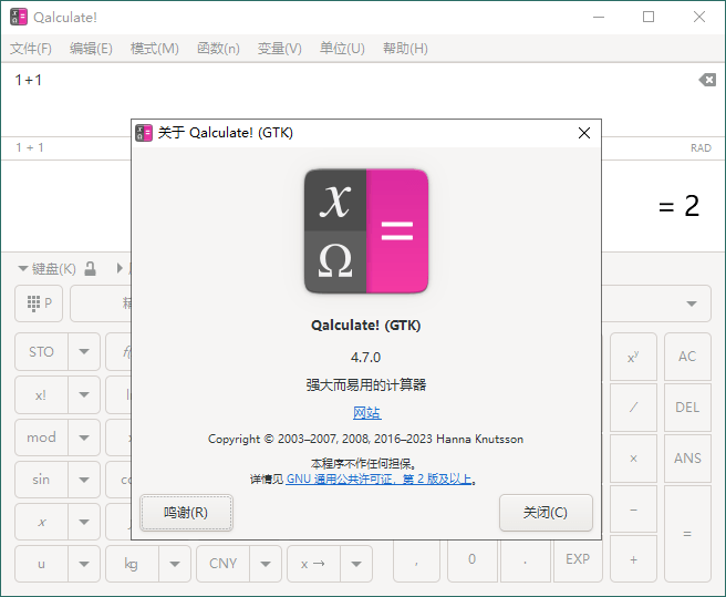 Qalculate!多功能计算器v5.7.0便携版|Qalculate!多功能计算器v5.7.0便携版和绿色