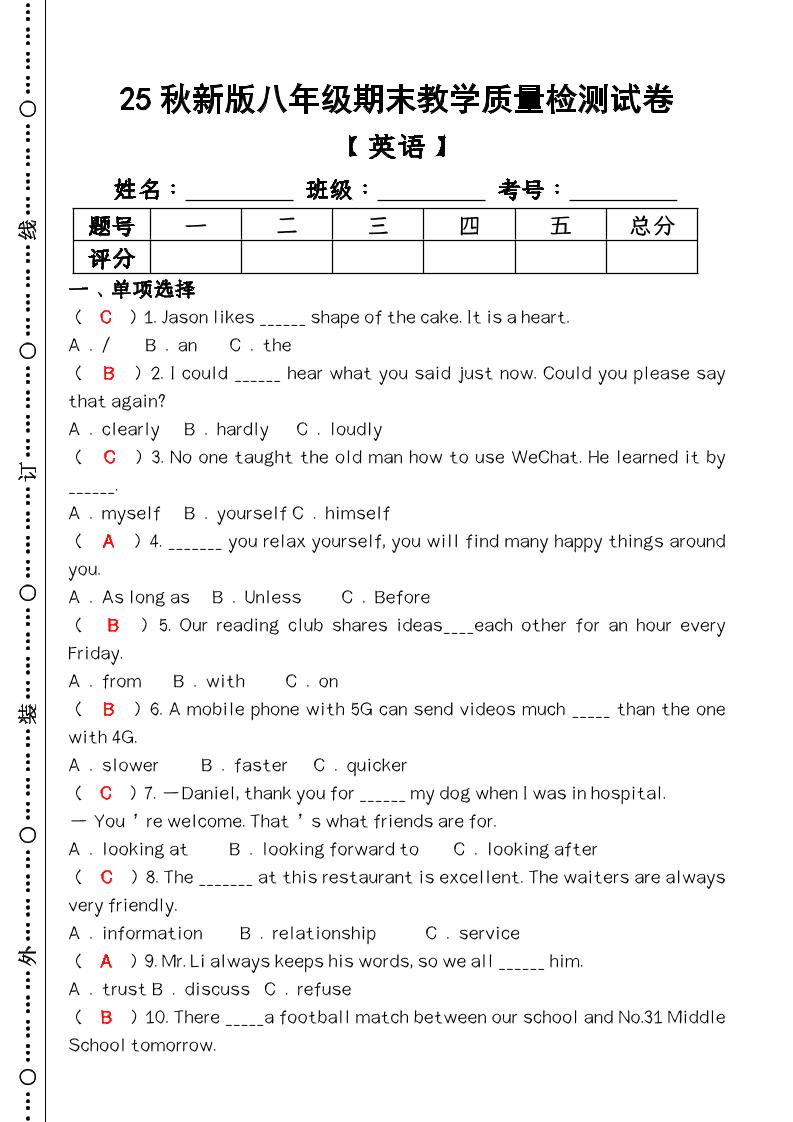 【2025秋新版】八年级【英语】上册期末教学质量检测试卷（含答案）