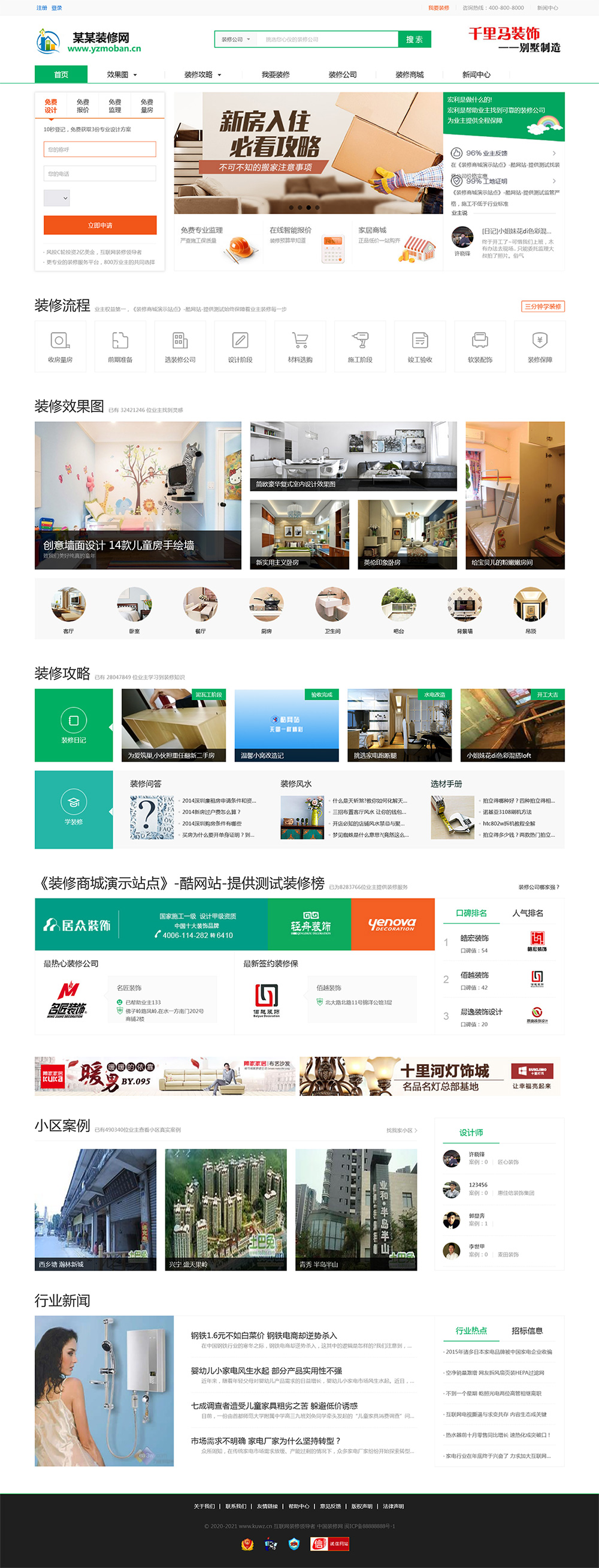 重制版帝国CMS《装修门户网》整站源码 自带商城|筑客网中国别墅装修第一门户