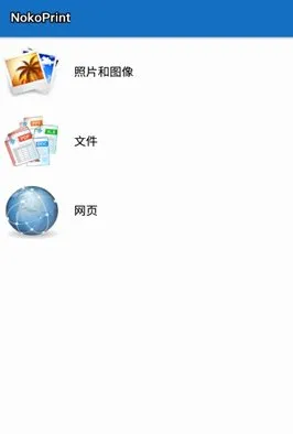 NokoPrint 移动打印v5.26.4高级版