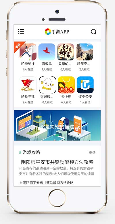 手游APP应用下载类pbootcms网站模板|手游下载网址