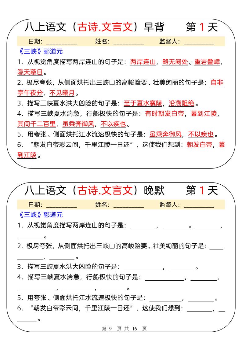 新八年级上语文早背晚默31天|八年级下册新课堂语文早读手册