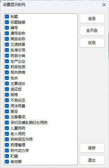 药品说明书查询软件|药品说明书查询系统