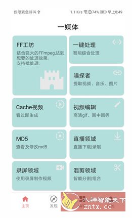 一媒体v10.6.3高级版|基于万维网使用社交媒体相关网站