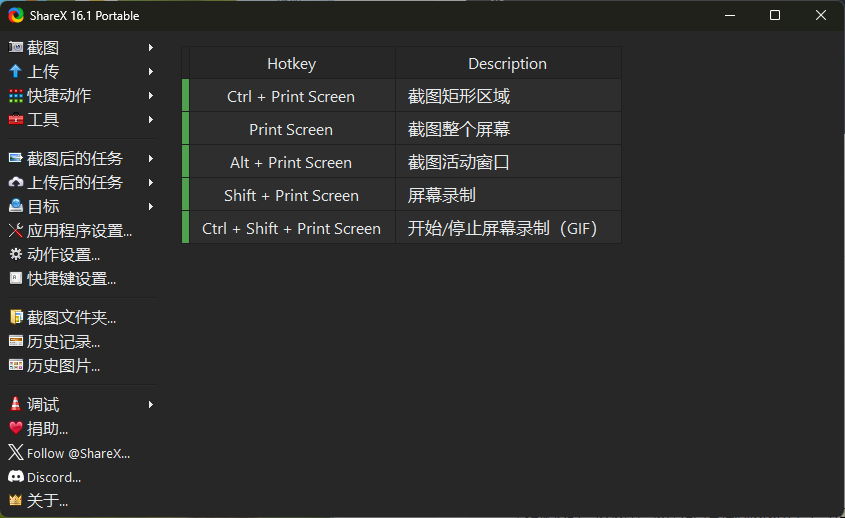 最强屏幕工具ShareX v18.0.0|最强屏幕工具ShareX v18.0.0是什么