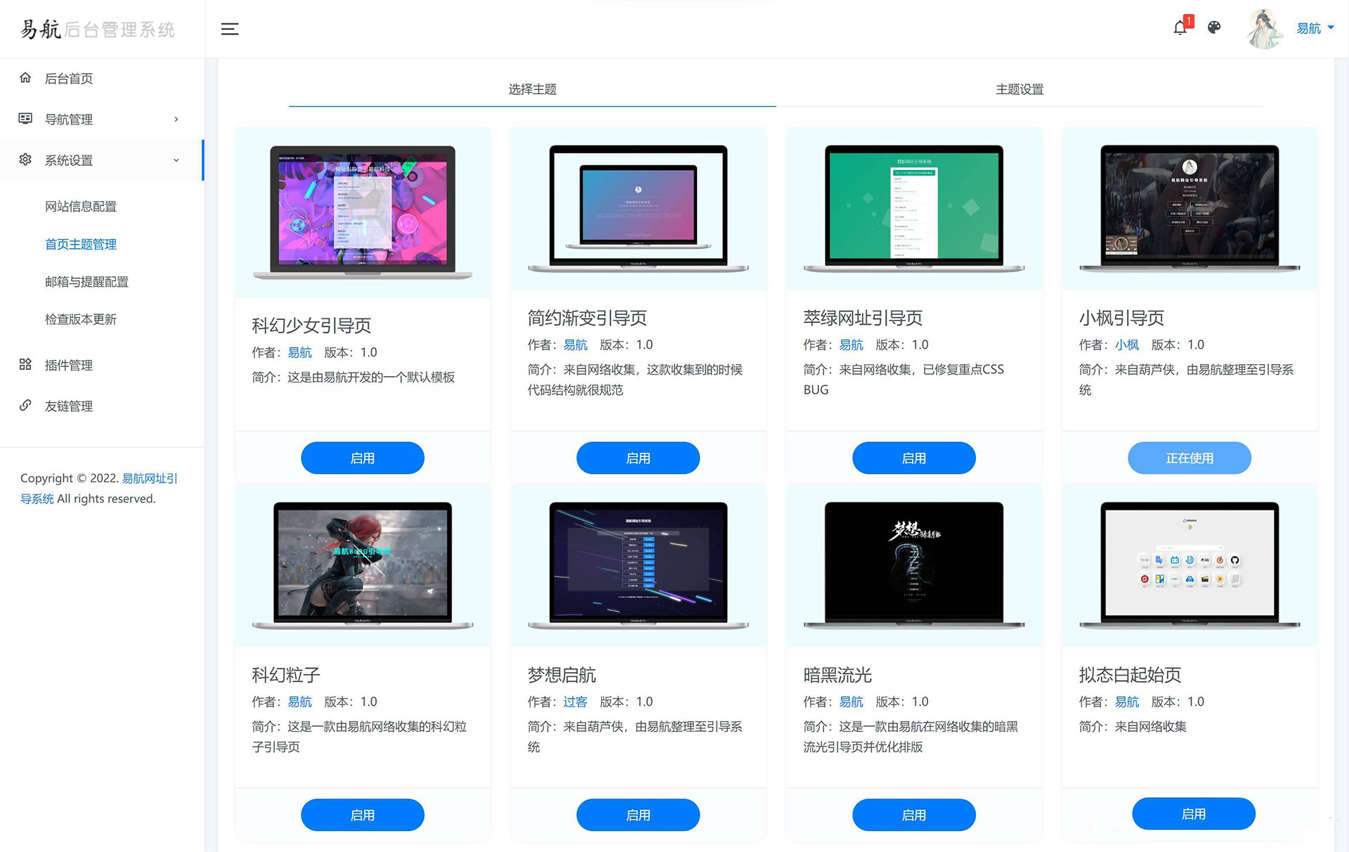 光年V5网址导航模板 多主题可选 无后门开心版|光年app怎么样