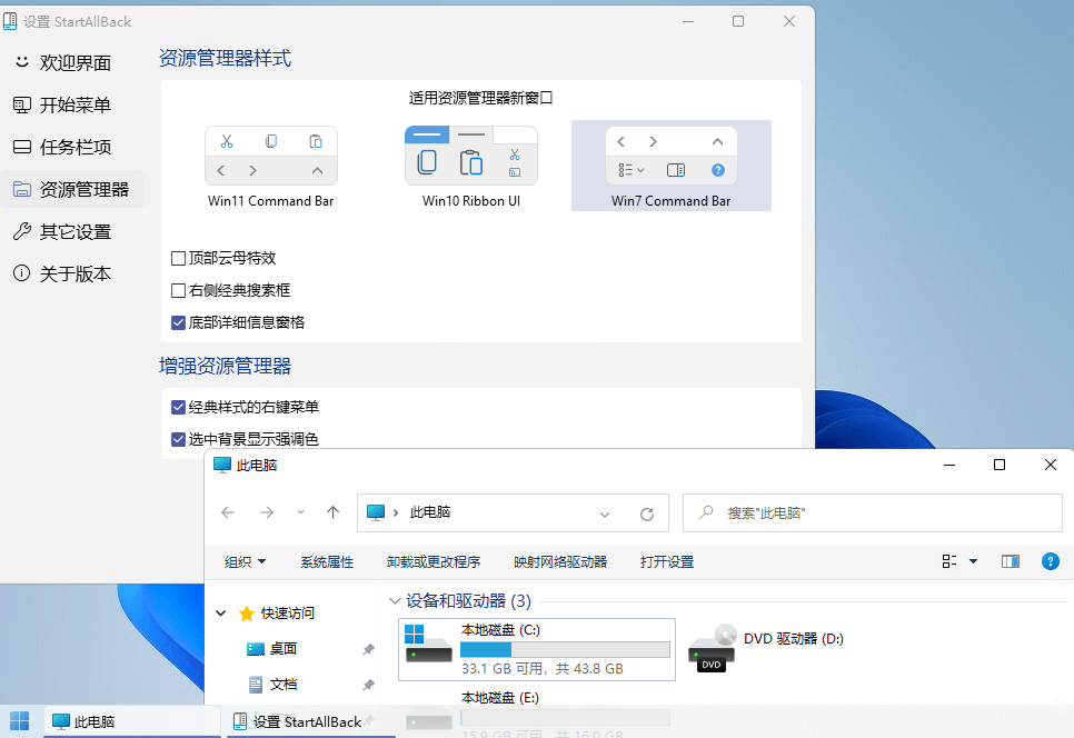 StartAllBack v3.9.16.5314绿色版|startallback绿色版