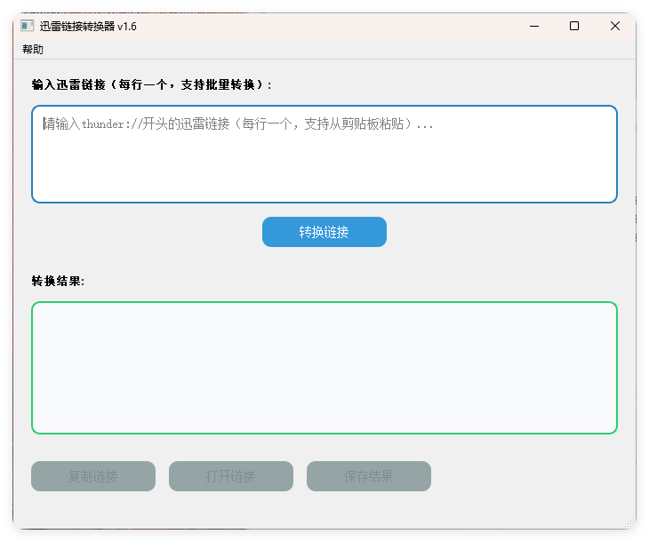 HTTPS迅雷链接转换工具v1.6|HTTPS迅雷链接转换工具v1.67