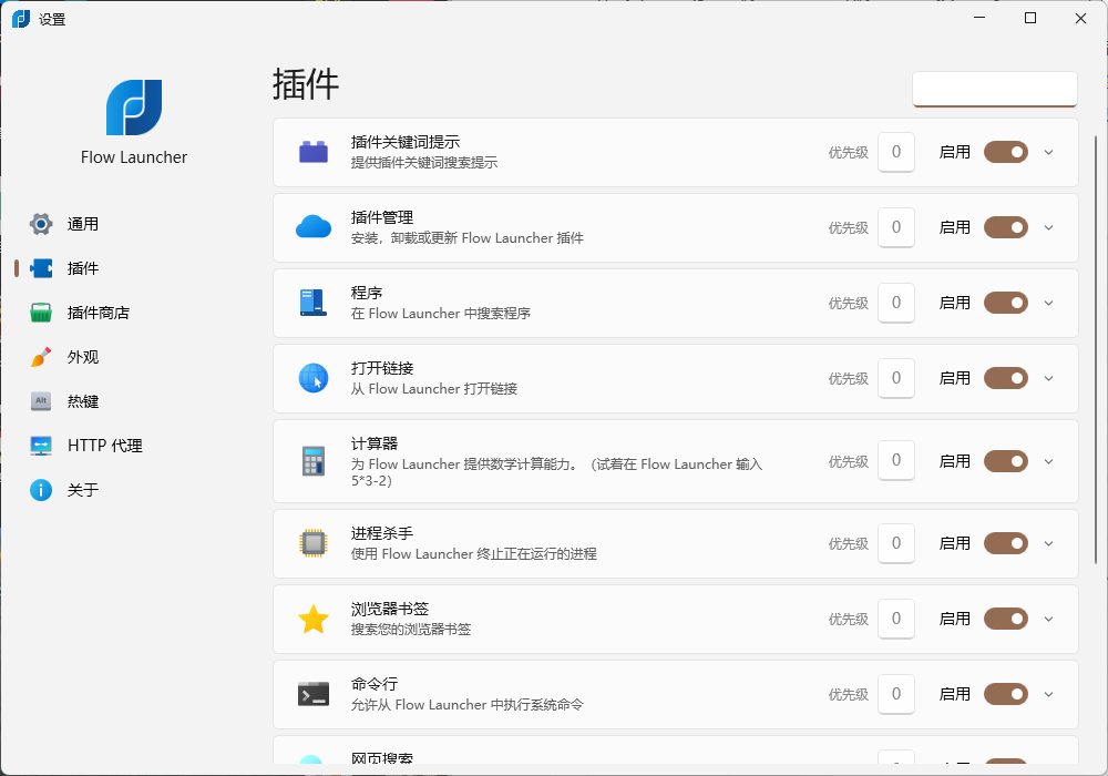 Flow Launcher启动器v2.0.0便携版|flshboat启动器下载