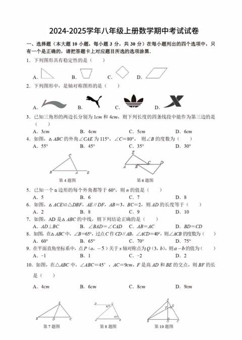 八年级上数学期中测试卷（人教版）|八年级上册数学期中考试测试卷