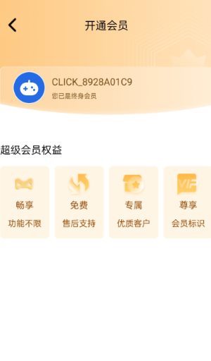极速连点器v1.0.5 高级版,免费连点器永久免费版