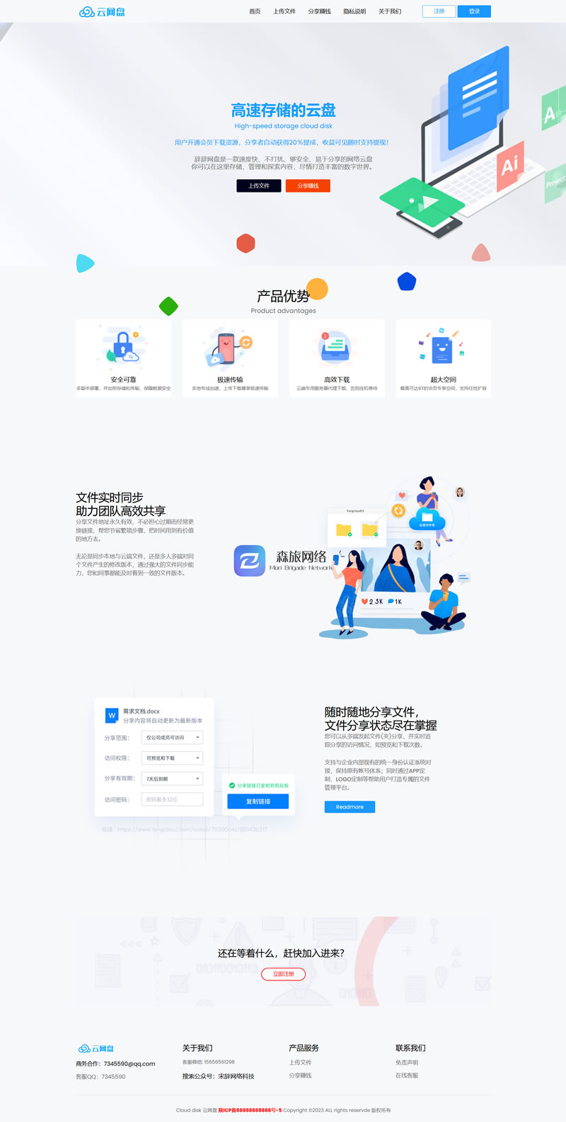 运营级网盘系统源码|开源网盘系统源码