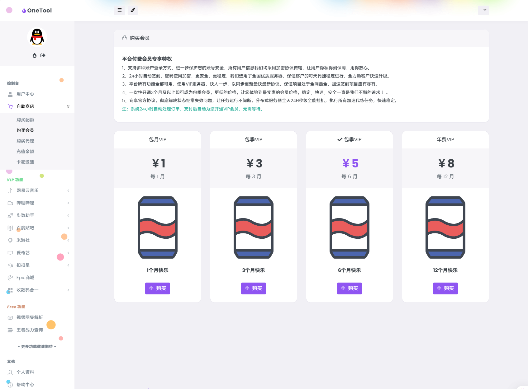 最新版OneTool十二合一云任务平台系统源码：多任务挂机神器