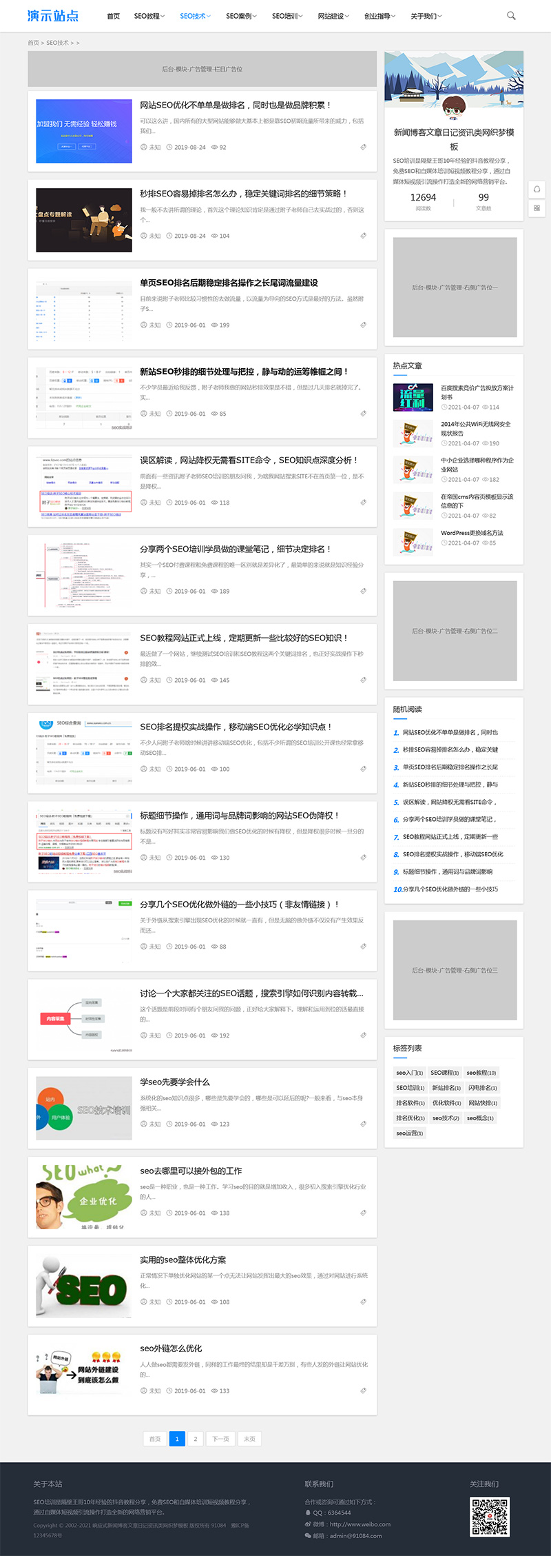 好看的个人博客织梦网站模板|好看的个人博客网站