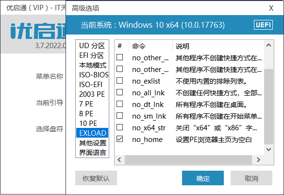 VIP优启通EasyU v3.7.2025.0326