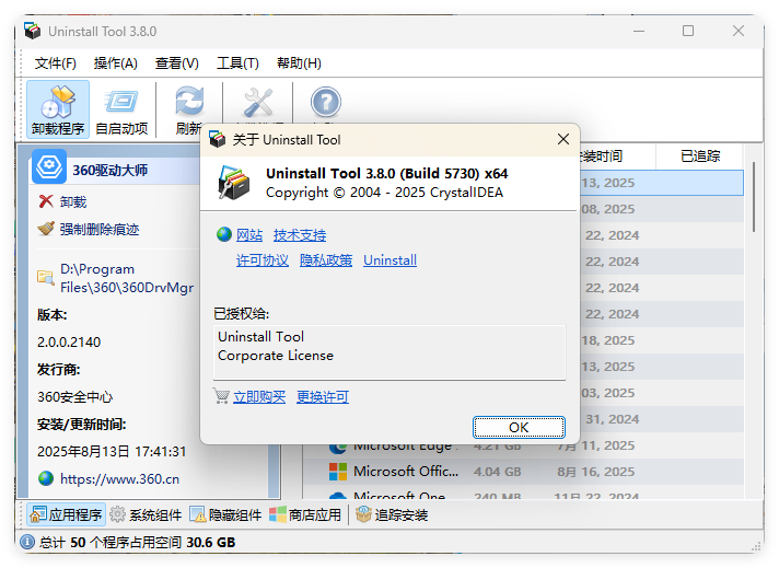 Uninstall Tool v3.8.1便携版|uninstalltool好用吗