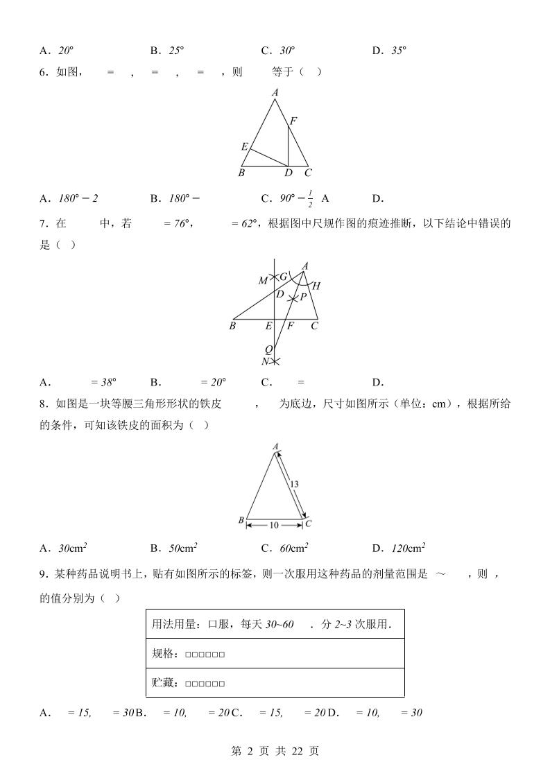 八年级上数学期中模拟卷（浙教版）|八年级上数学期中模拟卷（浙教版数学