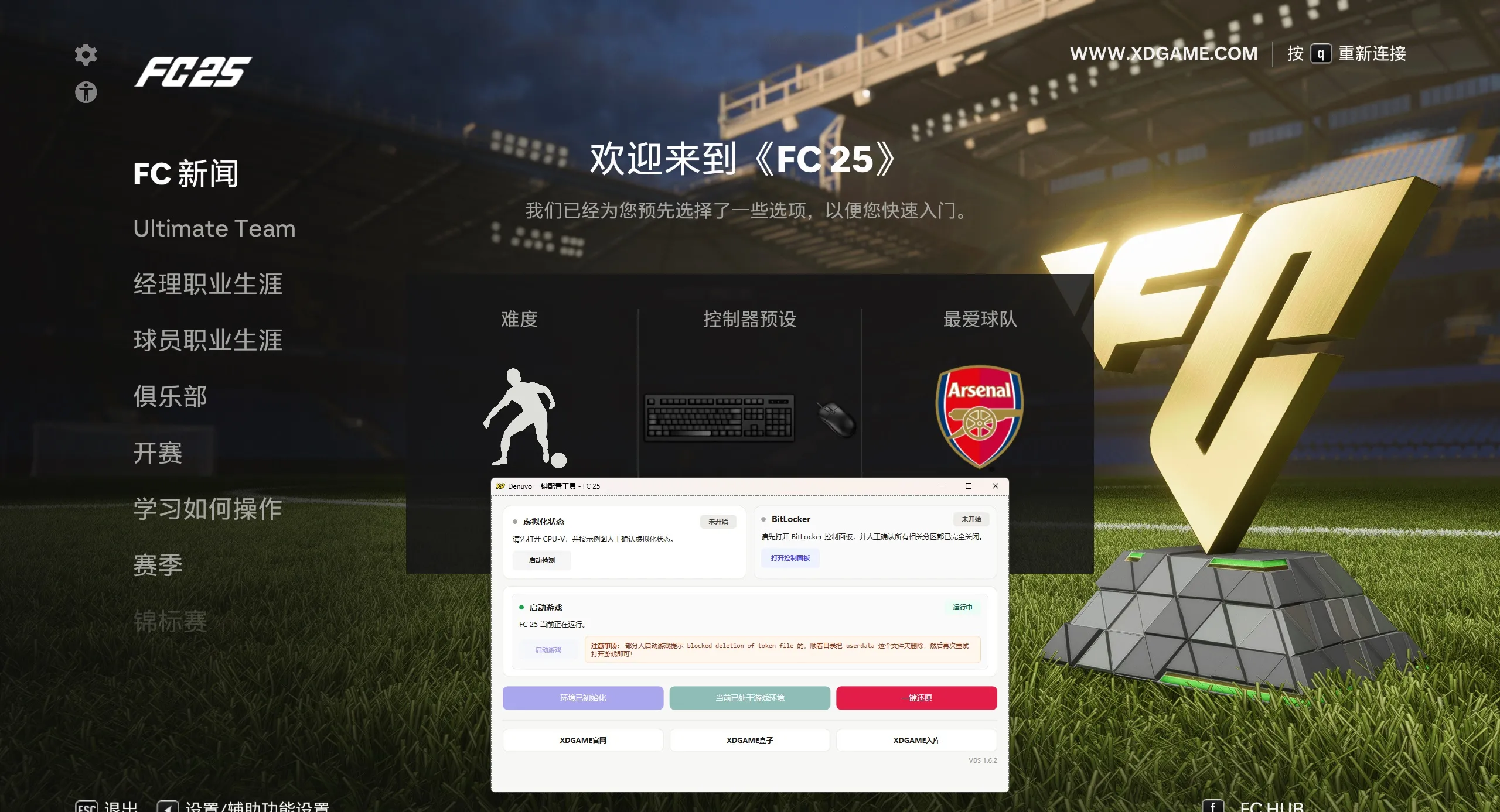 EA体育足球俱乐部25-虚拟机版/EA SPORTS FC 25 HYPERVISOR