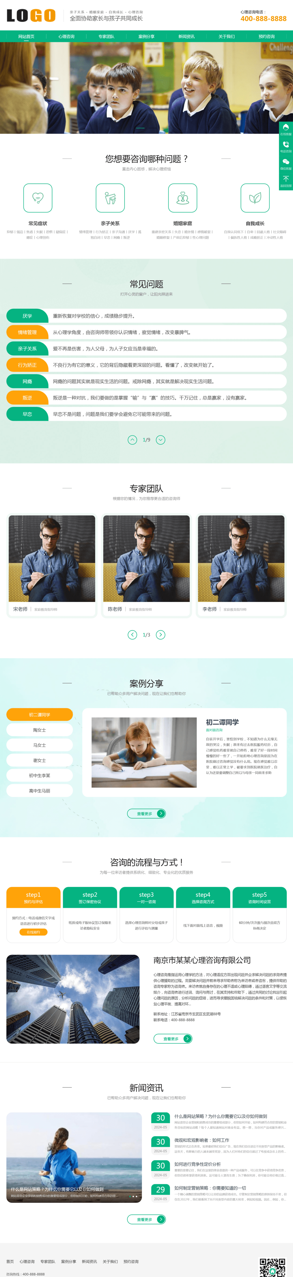 心理咨询情感咨询pbootcms网站模板|心理咨询师情感咨询