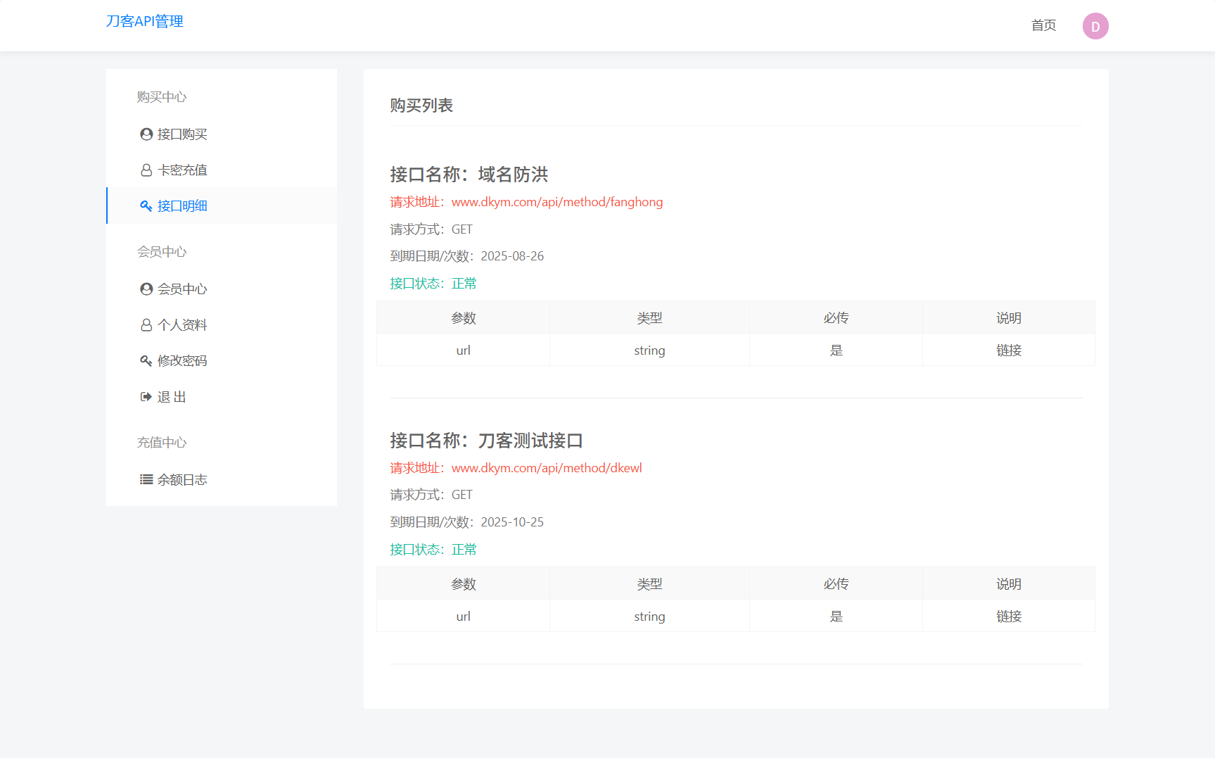 追梦API管理系统源码|追梦API管理系统源码解析