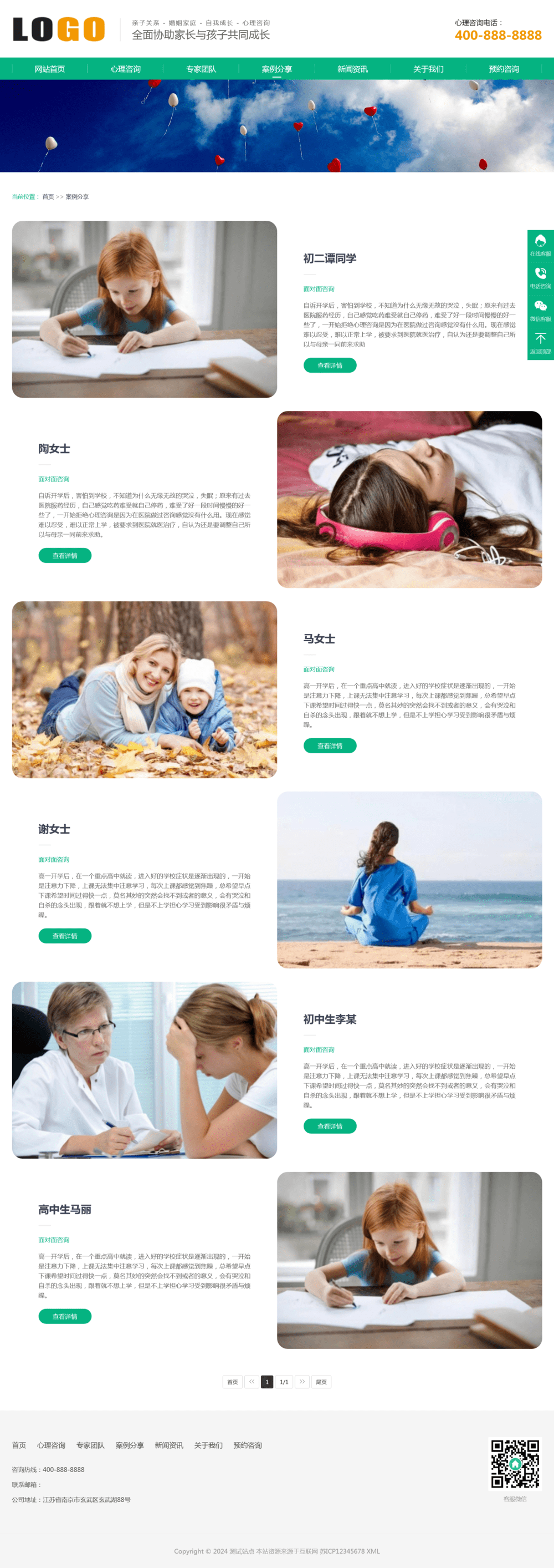 心理咨询情感咨询pbootcms网站模板|心理咨询师情感咨询