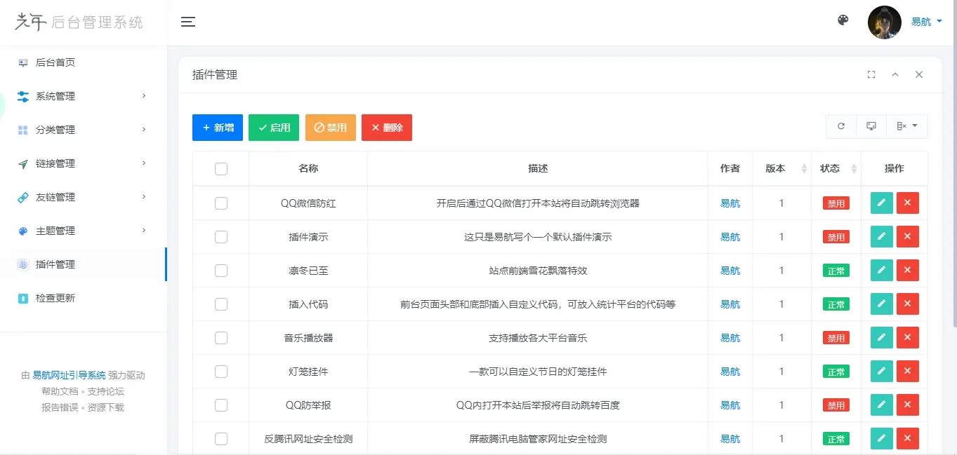 轻量级可扩展网址引导系统 带后台多套模板可选无需授权