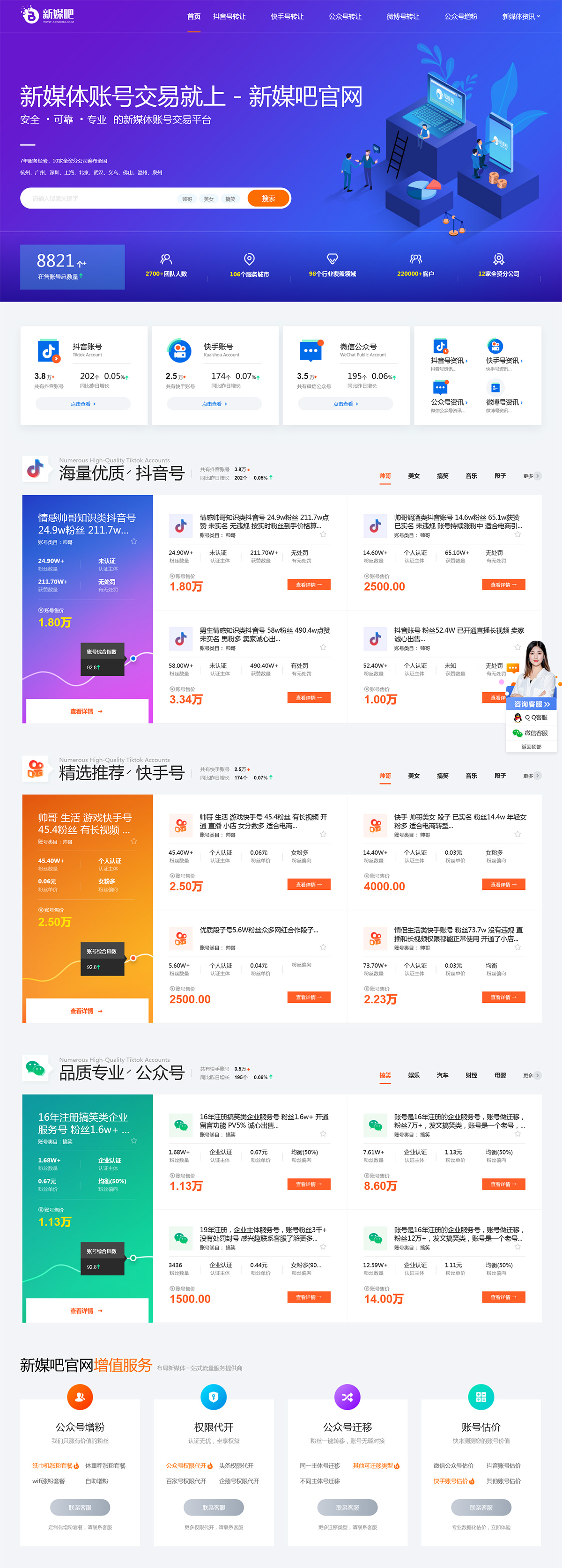 织梦cms仿新媒吧账号交易平台网站模板|织梦娱乐网模板
