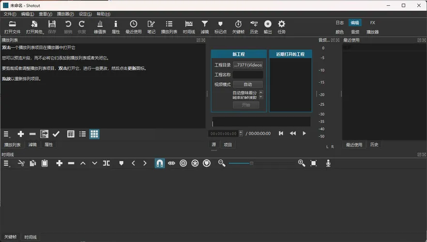Shotcut开源视频编辑v25.12.31 便携版