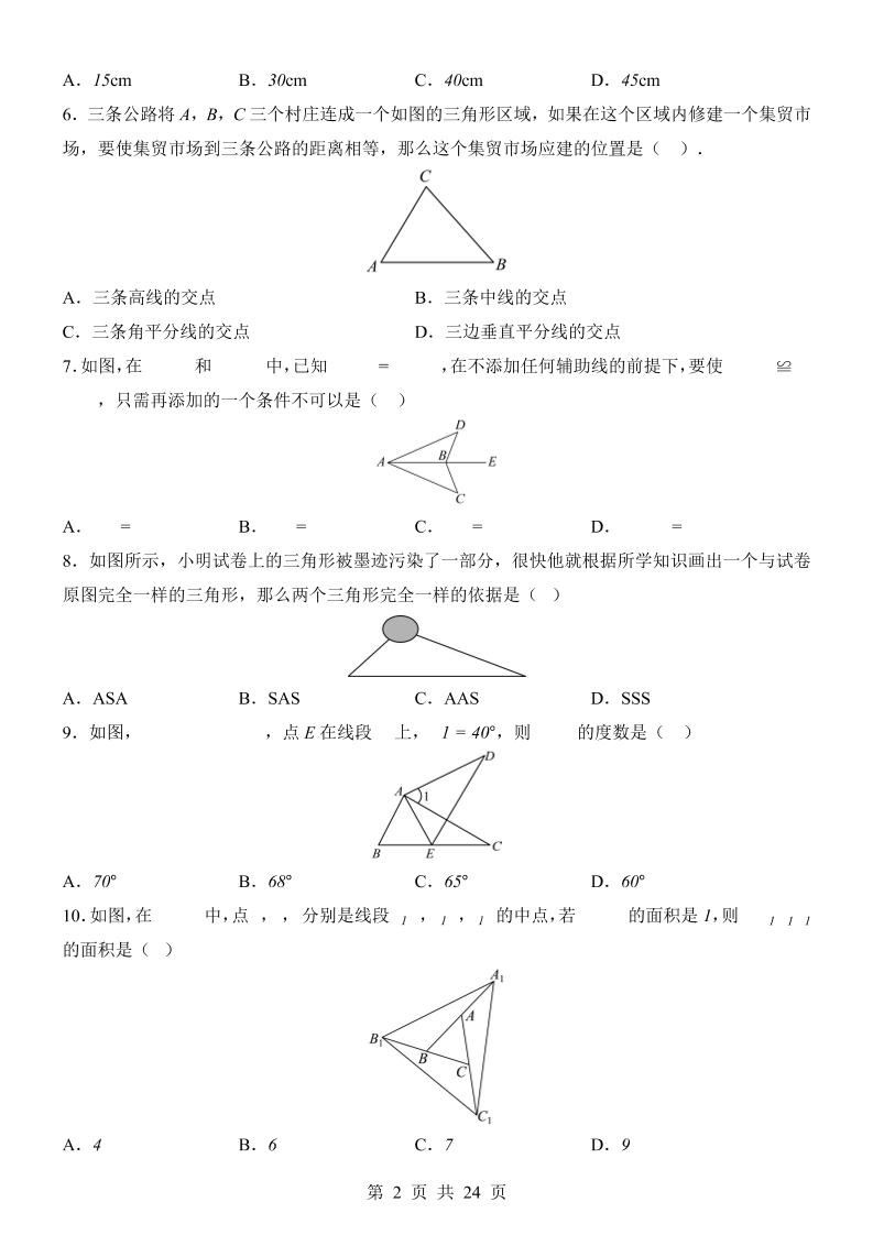 新八年级上数学第1次月考02（人教版）|新八年级上数学第1次月考02（人教版四年级
