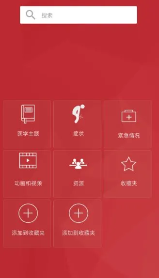 默沙东诊疗手册3.1