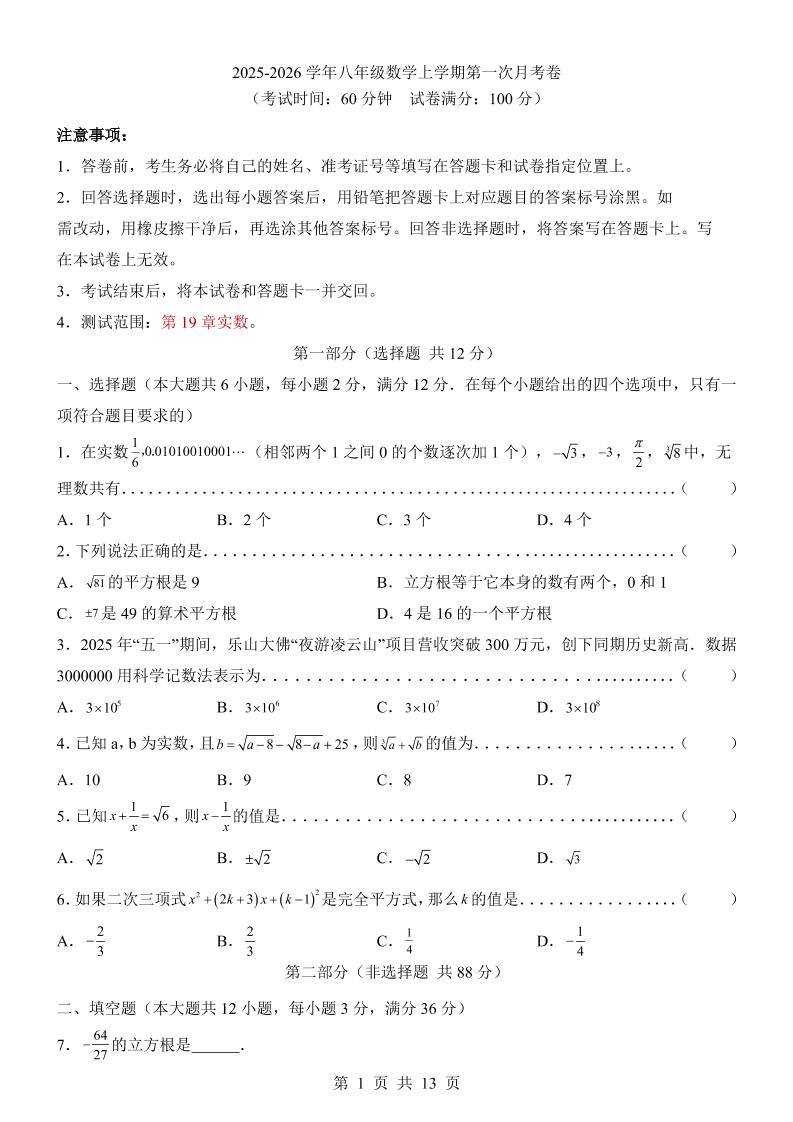 新八年级上数学第1次月考（沪教54）|沪教版 八年级 数学 下册 电子版