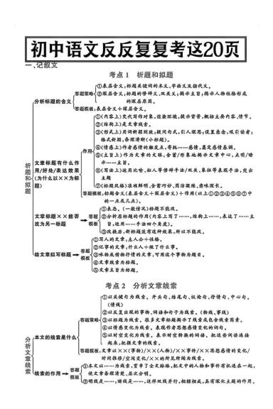 八年级上语文答题模式|八年级上语文答题模式及答案