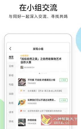 豆瓣 v7.111.0 纯净版|豆瓣网官网首页 豆瓣 v7.111.0 纯净版|豆瓣网官网首页