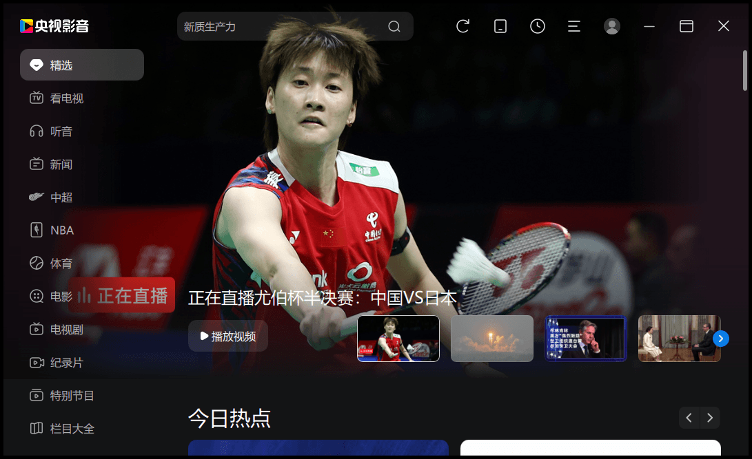 CCTV央视影音v6.0.3.4绿色版|央视影音v6.0.3.4绿色版