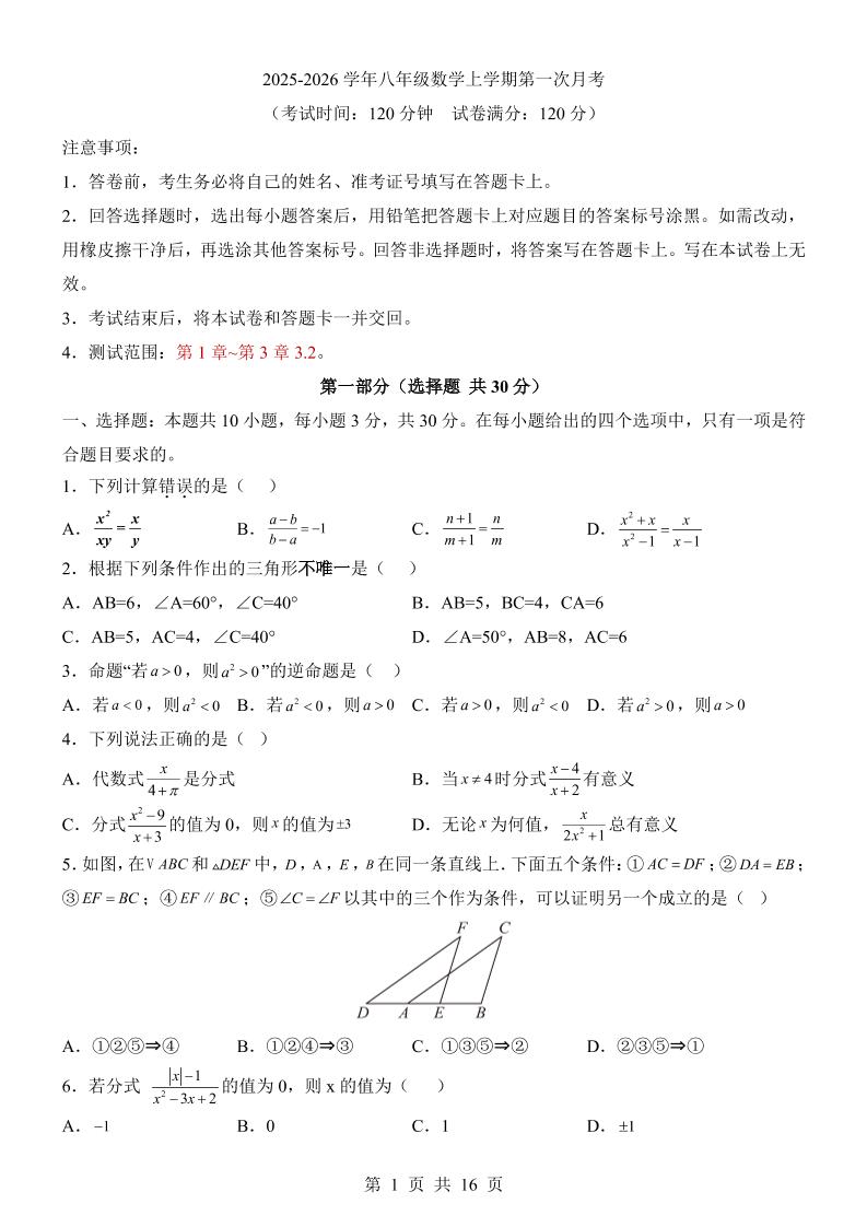 新八年级上数学第1次月考（青岛版）|新八年级上数学第1次月考（青岛版四年级