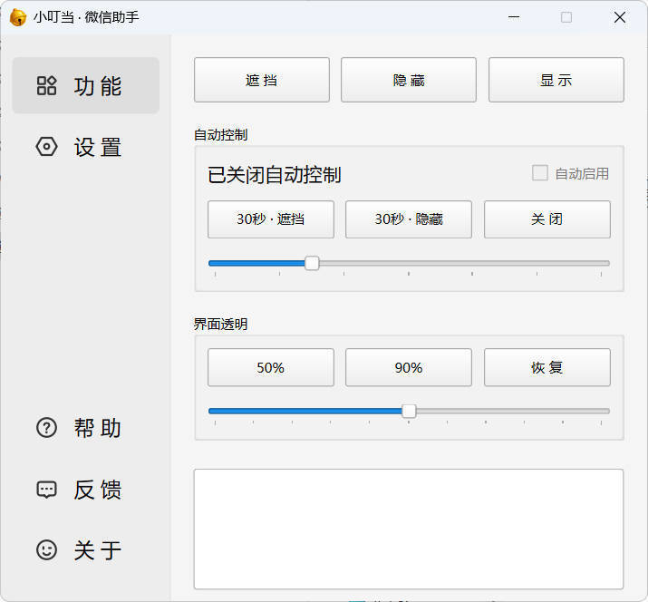 小叮当 · 微信遮掩助手 v0.1.0|小叮当+微信遮掩助手+v0.1.0怎么卸载