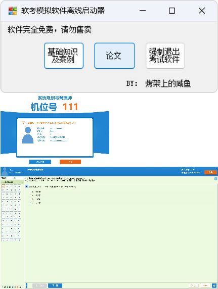 全国计算机软考-模拟练习程序(高级) 离线学习版|全国计算机考试模拟软件答案